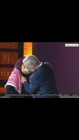 #الاردن #الاستقلال_79 #الملك_عبدالله_الثاني 