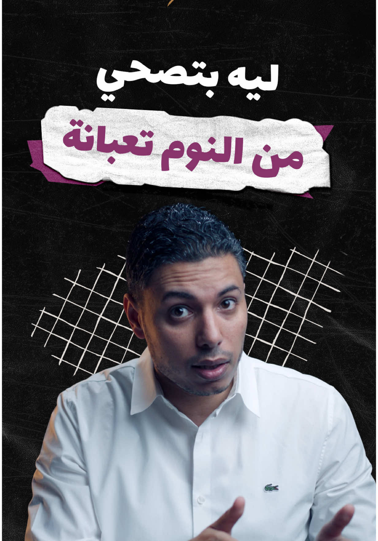 ليه المرأة بتصحي من النوم تعبانة؟ سبب آلام العظام الإرهاق وعلاقته بنسبة هرمون الأنوثة