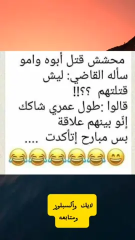 #طريه_وصلت_الان  #فيديوهات_مضحكة   #كوميديا_عربية   #ضحك_ونكت   #مقاطع_مضحكة   #تيك_توك_مضحك   #فرفشة   #مواقف_مضحكة   #نكت   #ضحك   #ترفيه  #الشعب_الصيني_ماله_حل😂😂 #نصائح #علم_النفس #الترفيه #بحر_المعلومات_عميق #fypシ゚viral    #tiktok                               #Facebook #Instagram ‏  #fypシ #viraltiktok #foryou #viralvideo #virall #viral‏