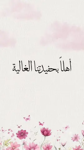 بشارة حفيدة #بشارة_مولودة 