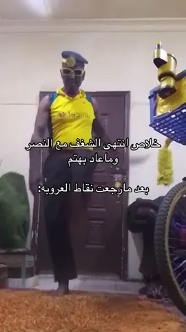 رجع الشغف الحمدلله #النصر #alnassr #explore #اكسبلور 