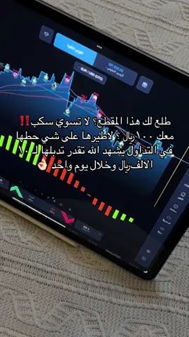 #اكسبلورexplore #foryoupage #fypシ #الشعب_الصيني_ماله_حل😂😂 #مالي_خلق_احط_هاشتاقات #tiktoklongs #اكسلبورررررر #explor #عملات_رقمية #اسهم_السعودية 