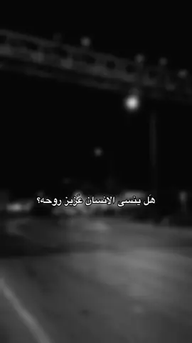 وكَيف ينسِى؟.( قناتي بـَ بايو ) #fypシ 