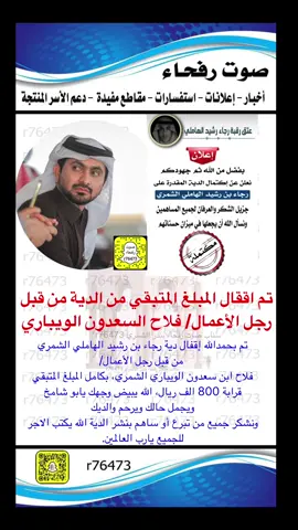 حملة عتق رقبة #اكسبلور #حملة_عتق_رقبة_رجاء_رشيد_الهاملي_الشمري #فلاح_سعدون #السعدون #fypシ゚ #ترند #سكاكا_الجوف #اكسبلور_تيك_توك #fyppp #اكسبلورexplore #fy #الرياض #الشعب_الصيني_ماله_حل😂😂 