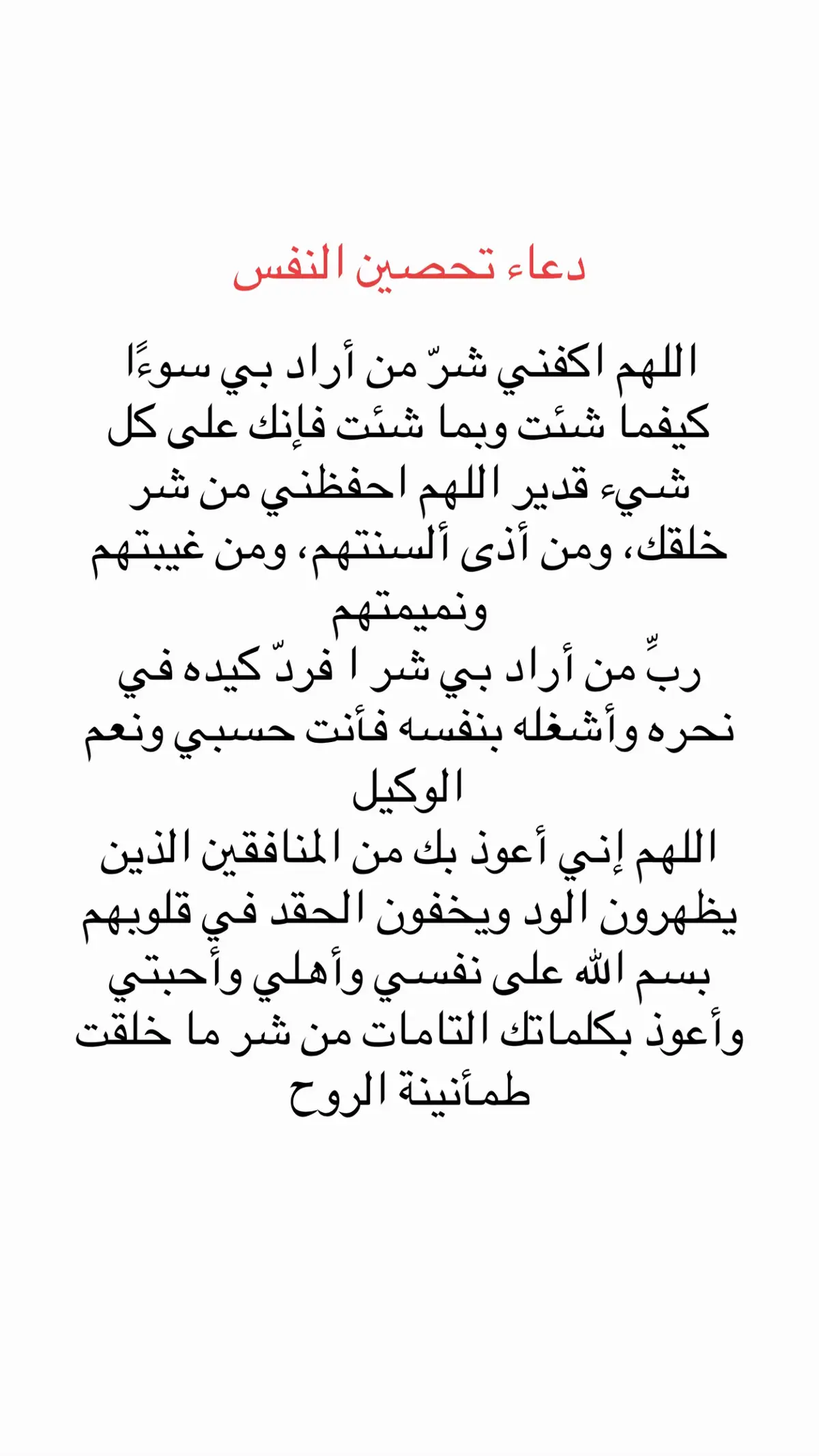 حصنو انفسكم بهذا الدعاء 