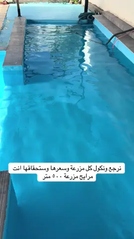 #اكسبلور #fyp #مزرعة_ود 