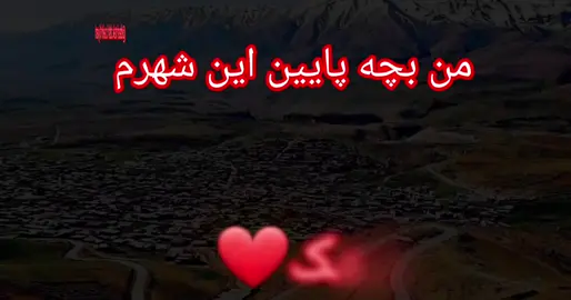 #دشتک_بختیاری 