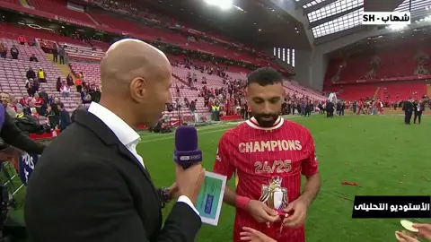 اول تعليق من محمد صلاح بعد الفوز بالدوري الأنجليزي وإحراز لقب الهداف و افضل لاعب في الدوري الانجليزي #الأستوديو_التحليلي  #محمد_صلاح  #الدوري_الأنجليزي 
