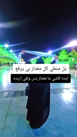 #ياابوفاضل_اقضي_حاجت_كل_محتاج🙂 #خاله_فطوم #اصلاهه_يعباد_الله🤍🤍 #اصلاهه_يعباد_الله🤍🤍 #الحمدلله_دائماً_وابداً 