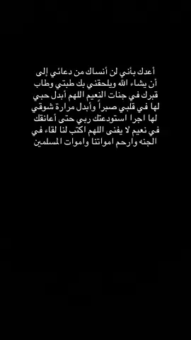 اللهم أيقظ فقيدتي على نور الجنه#اللهم_ارحم_موتانا_وموتى_المسلمين #يارب #fyp 