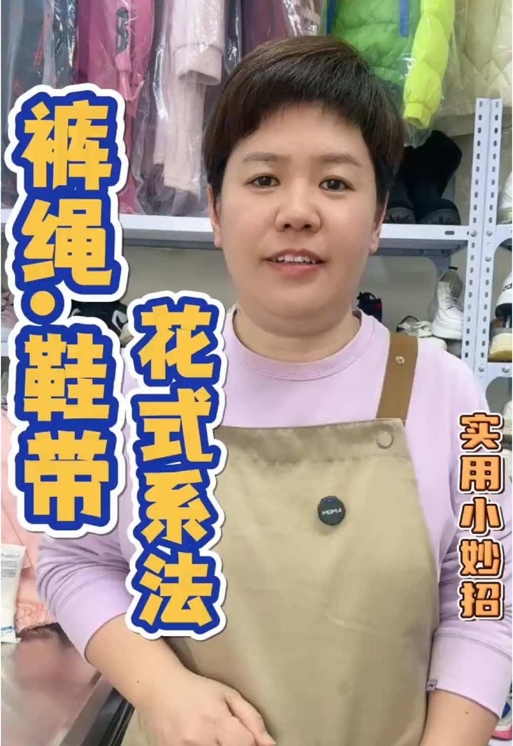 轻松系裤绳系鞋绳，你系的裤绳或者鞋绳是不是总爱松掉，试试这系绳方法吧～ #生活好帮手  #生活小妙招   #小妙招大作用  #居家生活  #实用小技巧  #打结   #实用分享   #知識  #知识分享   #上熱門   #上热门  #熱門   #推薦  #fyp  #fypシ #foryou  #foryoupage  #fyppppppppppppppppppppppp 