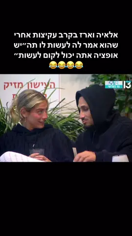 #האחהגדול2025 #פוריו #foryou 