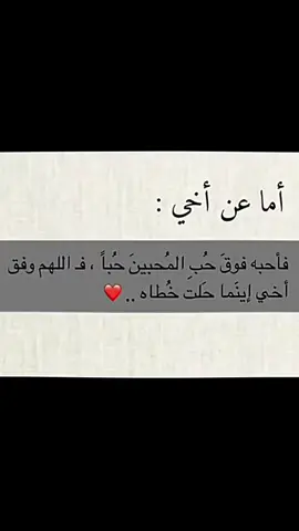 #اما_عن_اخي_احبه_فوق_حب_المحبين_حبا #تـصـاميمvlogstarاكسبلور،،،  #tiktok_اكسبلورر_فولو_كومنت 