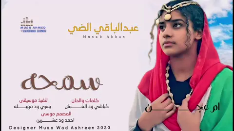 الفنان عبدالباقي الضي#الشعب_الصيني_ماله_حل💔🥹🇸🇩 