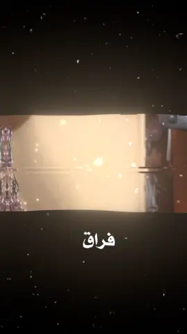 #عبارات #حزين #تصميم_فيديوهات🎶🎤🎬 #عباراتكم_الفخمه📿📌 #اكسبلورexplore #صعدو_الفيديو #اعادة_النشر🔃 #