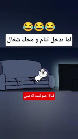لما مخك يفضل شغال قبل النوم 😂()#الشعب_الصيني_ماله_حل😂😂 #جديده_في_تيك_توك 