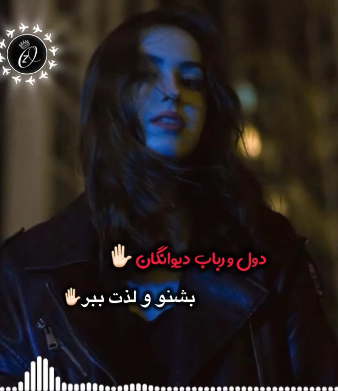 لذت ببرین🫳🏻 #♥️♥️♥️  #دول  #رباب  #دیوانگان  #فوريو  #حمایت_کنید_با_لایک_و_فالو_لطفا  #foruyou #singing #singer #song 