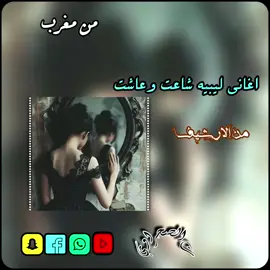 #ليبيا🇱🇾 #ريقي_ليبي🤗😍ليبيا_طرابلس #الزنتان_تااغرمين_الوااشين_🔥🦅 #المغرب🇲🇦تونس🇹🇳الجزائر🇩🇿 