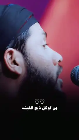 نتوكل هذيج الغبشه مرتضى حرب #اكسبلور #ستوريات #الشعب_الصيني_ماله_حل😂😂 #مرتضى_حرب 