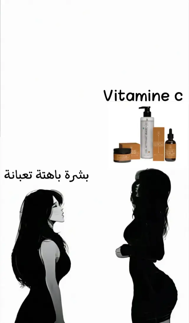 جا فصل الصيف وعلابالنا السخانة راح تهلكلنا بشرتنا علة هاذي لازم حنا تاني نحموها بالفيتامين سي المعجزة 😍💆🏻‍♀️ توصيل متوفر 58 ولاية 📦 #nighttimeskincareroutine #doublecleansing #بشرة_صحية #fypシ゚ #glassskin #fyp #glassskin #glassskin #foryoupage #ultimateteam #cleangirl #SelfCare #koreanskincare #kbeautytiktok #glowingskin #ascorbicacidvitaminc #نعومة #بشرة_صافية #peauparfaite 