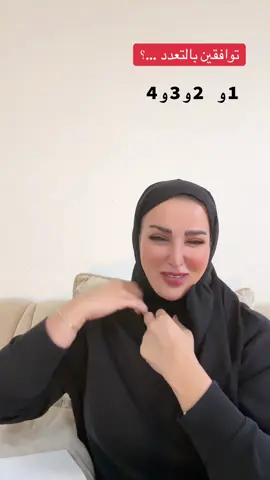 ياحريم …،؟ توافقين بالتعدد ..؟؟ 🤗🙂#كويتيه💙🇰🇼_ #الصيني_ماله_حل😂😂 #زواج #تعدد_الزوجات #كويتيه💙🇰🇼_ #الصيني_ماله_حل😂😂 