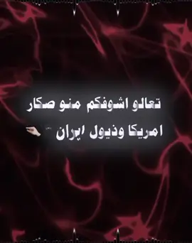 تسليك حفيف🥷🏻#المصمم_شادي♦️ #تصميم_فيديوهات🎶🎤🎬 #فيديو_ستار #اعادة_النشر🔃 #صدام_حسين_المجيد_رئيس_جمهورية_العراق #بعثيه_ولـنا_فـي_قـمة_الـمجد_رايـات 