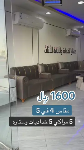 #كنب_متصل_زاويتين #كنب #مجالس_ارضيه #كنبات_صاله #مجالس_ارضيه #كنب_مودرن #كنبات_مجالس_عربية_مودرن_اطقم_فخمة #اكسبلورexplore #مشاهدات100k🔥 #💔💔💔💔💔💔😭😭😭😭 