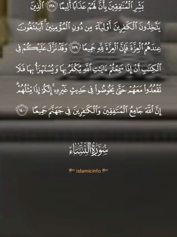 surah Al Nisa 🌹❣️😭😭😭  #islamicinfo803 #fyp #fyp #quran#allah #quranrecitation #quran_alkarim #quran #vairal #growmyaccount #grpw #fypviraltiktok🖤シ゚☆♡ #islamic #fyp #quran  @السلطانه يارا 
