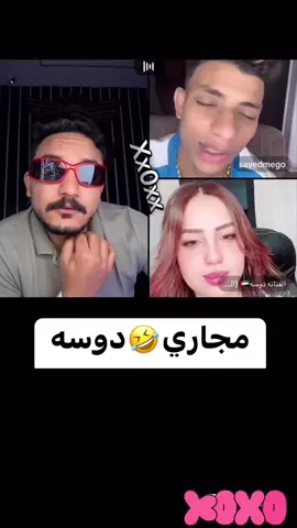 #مداهم #مجاري #ترند_مصر #اكسبلور #ترندات