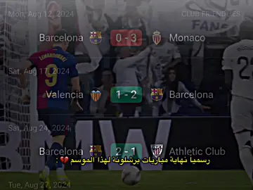 افضل مباراة وهدف لبرشلونة هذا الموسم ؟ #برشلونة #تيم_ريكو⚜️ #درافن⚜️ #team_middle_knights🇱🇾🤍 
