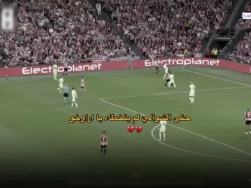 الله لا يوفقك يا اراوخو 💔 #برشلونه #الشعب_الصيني_ماله_حل😂😂 #بيدري #ميسي #عمك 