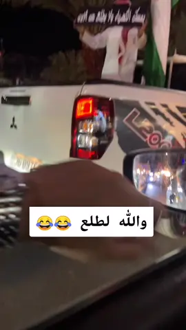 بمسك الكهرباء ولا بطلع من #الأردن الإجابة :والله لطلع 😂 #استقلال79 #الأردن #عيد_الاستقلال_79 #independenceday79 #فراس_الماسي 