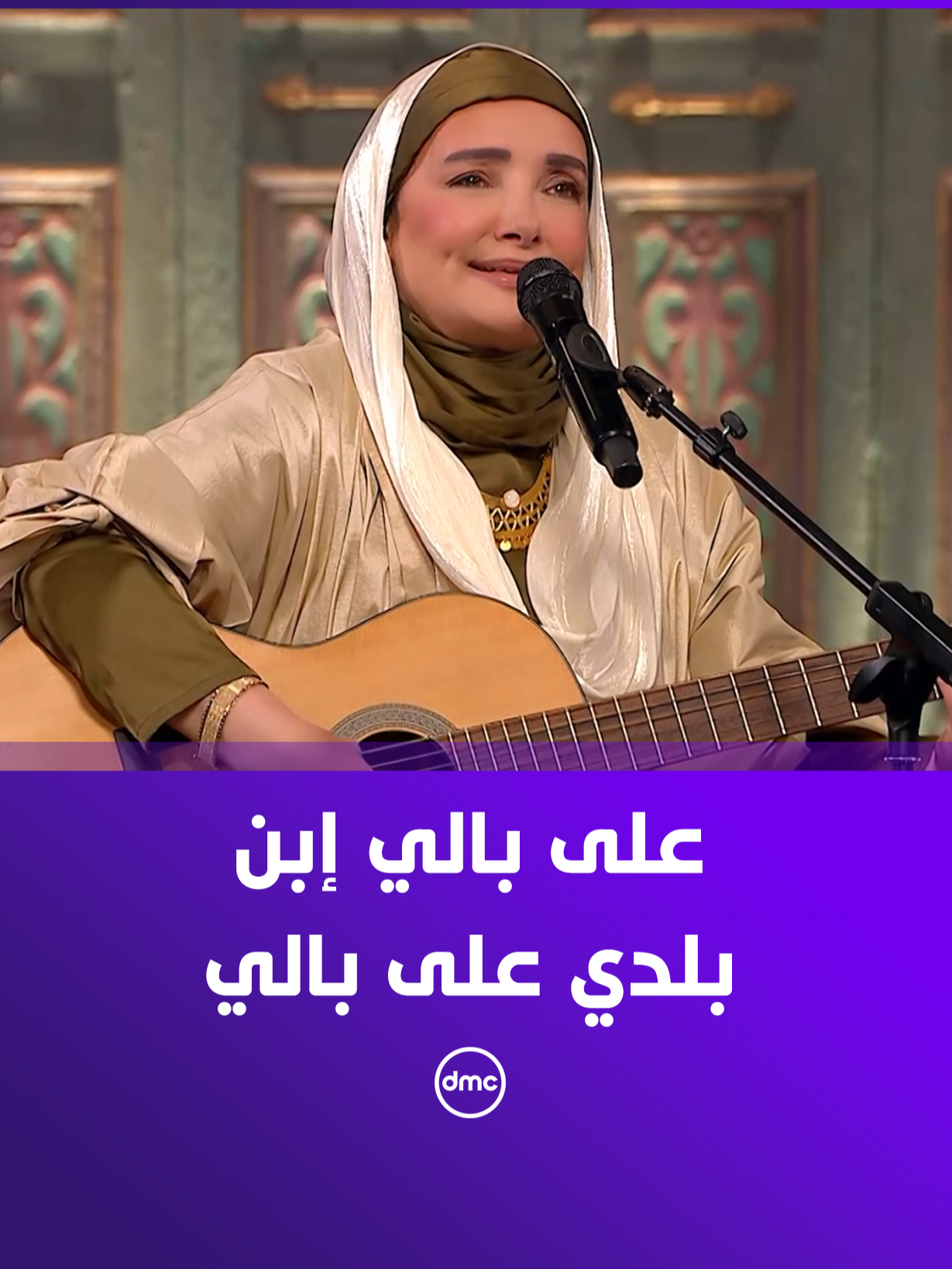 على بالي.. على بالي إبن بلدي على بالي 😍🎵🎤 استمتعوا بصوت عايدة الأيوبي الملائكي وهي بتغني أغنية 