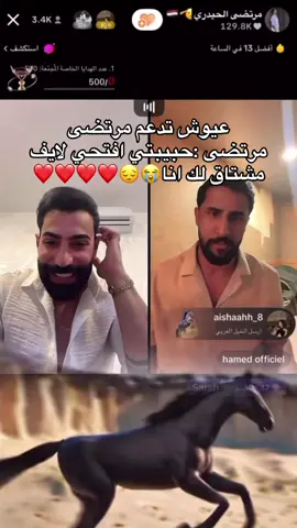 اهخ احبهم @aishaahh_8 @مرتضى الحيدري 🫡🇮🇶 @hamed officiel #عائشه_مرتضى #قسمه_ونصيب #fyp #foryou #