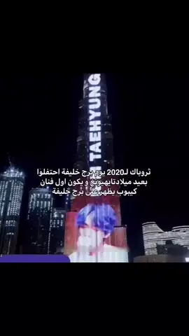 اول ايدول يطلع على برج خليفه 🤙😭#اكسبلورexplore #explore #viral #foryou #بانقتان_ممهدين_الطريق #ممهدين_الطريق_بتس 