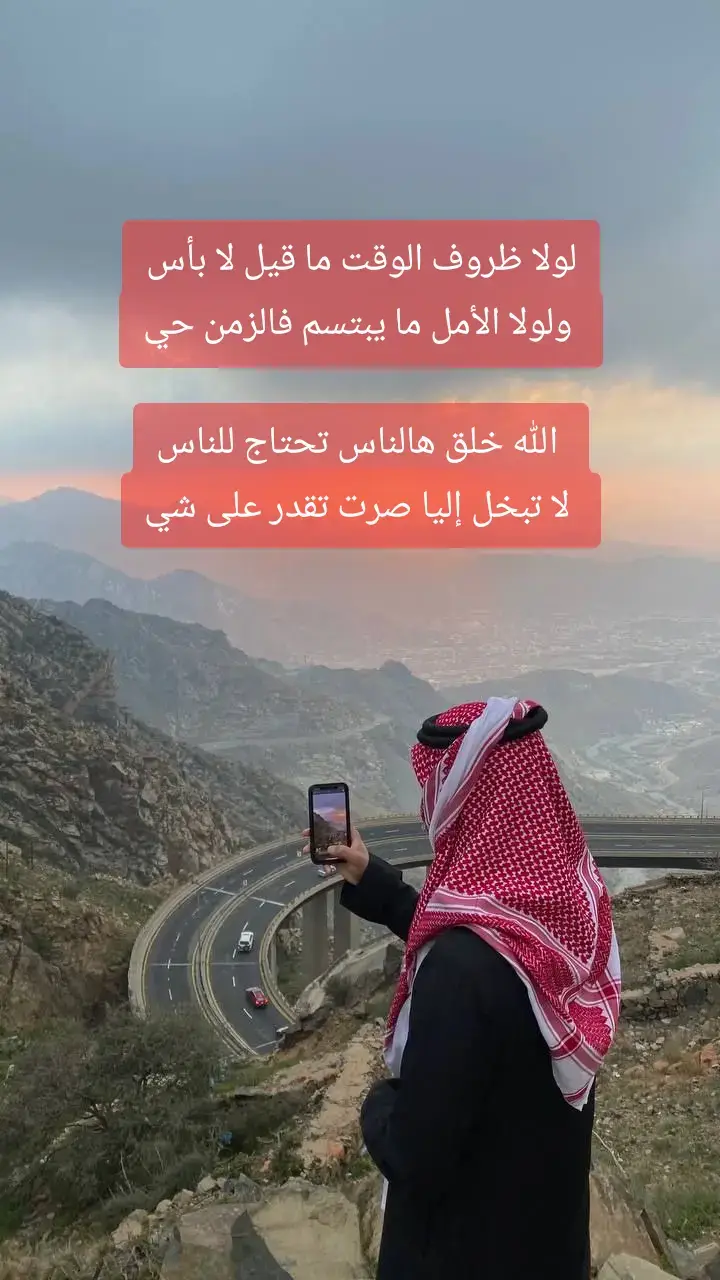 #foryou #foryou #foryoupage #قصيد #cute #bts #fyp #fypシ #قصايد #شعروقصايد #شعراء_وذواقين_الشعر_الشعبي #الضروف #الأمل #الزمن #الناس #البخيل 