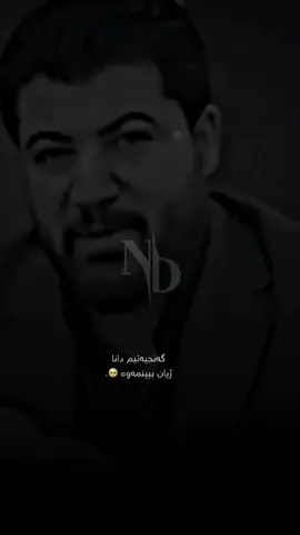 گەنجیشم فت😂💔:)    #nihadblack 