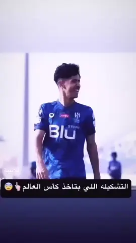 حصل#كأس_العالم_للأندية #الكايد #barcelona #fyp #الهلال #نبغى_صفقات #explore 