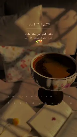 🌱🤎 #hudamsh #حالات_واتس_اب #ادعية_يومية 