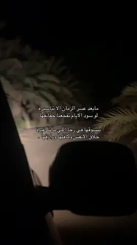 مابعد عسر الزمان الا تياسيره😥:#fffffyp #explore #4u #tpyシ 