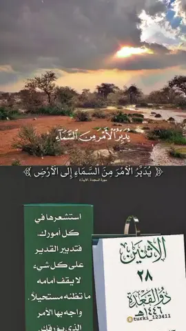#صباح_الخير #القرآن_الكريم #التقويم_اليومي 