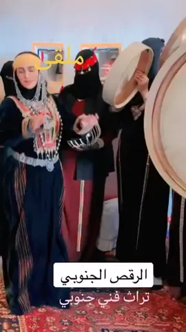 تراث فني جنوبي . رقص أهل الجنوب السعودي #الجنوب #السعودية #الباحة #الازياء_التراثية #اكسبلورexplore  #اكسبلور #السياحة #جنوب_السعودية 