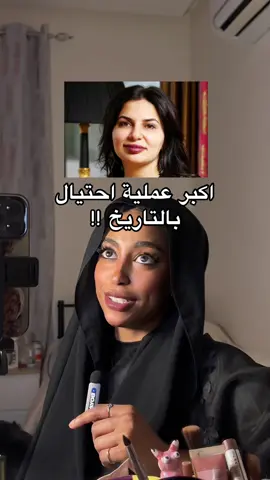 انحذف ورجعت نزلته🙇🏽‍♀️