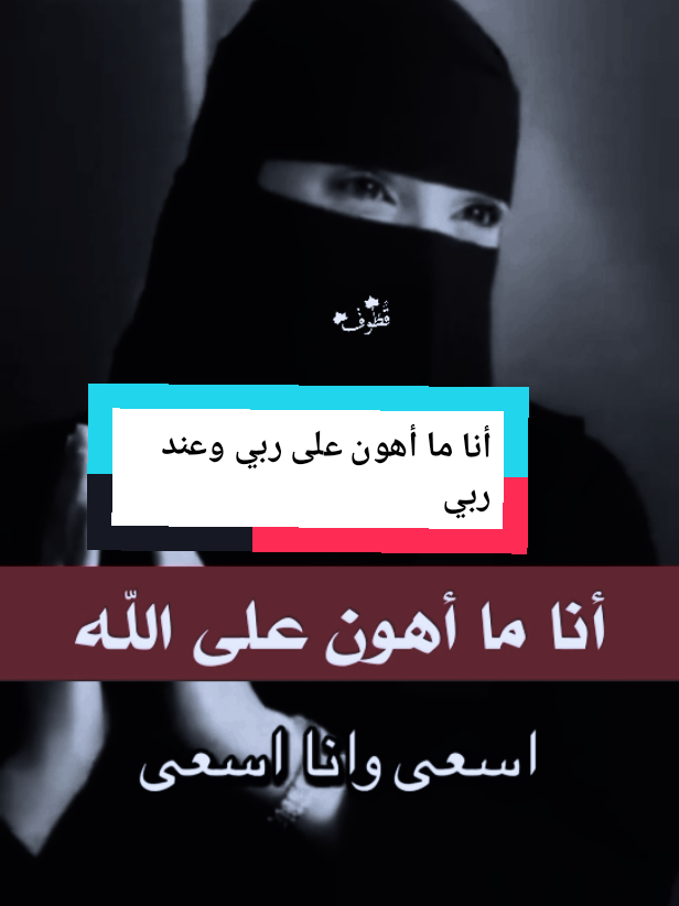 أنا ما أهون على ربي وعند ث#المستشارة الاسرية عزة الغامدي #بودكاست #السعودية #مصر_السعوديه_العراق_فلسطين #تونس_المغرب_الجزائر #السعودية🇸🇦 المستشارة للتنمية والاسرة الهنوف الحقيل #