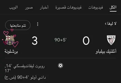 😝😝😝#بيدري_غوانزاليس #بيدريتي🥹❤️ #بيلانا_تحُب_بيدري🎀 #اسبانيا🇪🇸 #برشلونه #فيسكا_بارسا 