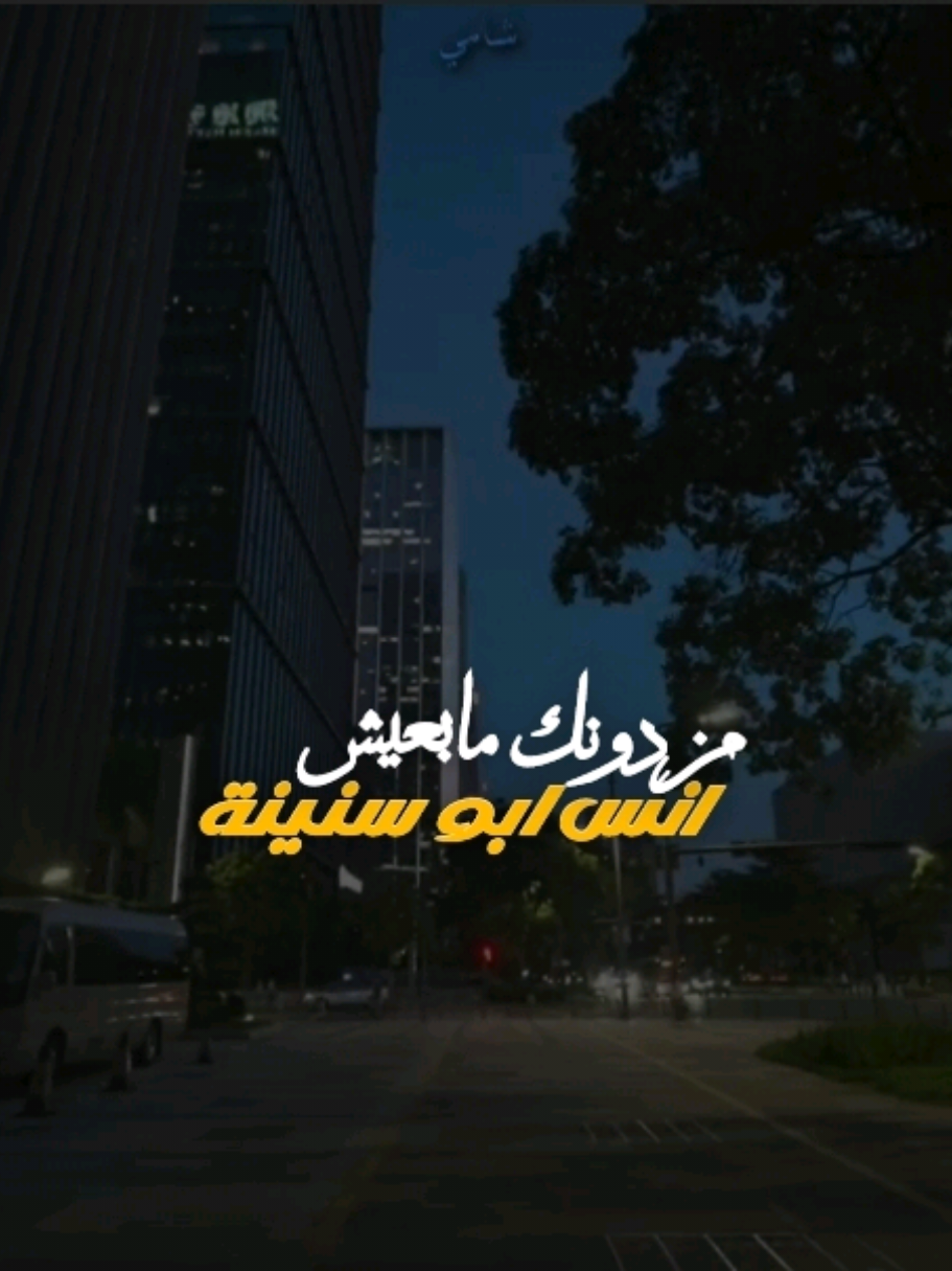 انتي النجمه بهل عتمان🤎🫂حط سماعات🎧#تصميم_فيديوهات🎶🎤🎬 #tiktokarab #trending #foryou #emadsabra93 #الشعب_الصيني_ماله_حل😂😂 #انس_ابوسنينة #من_دونك_ما_بعيش 