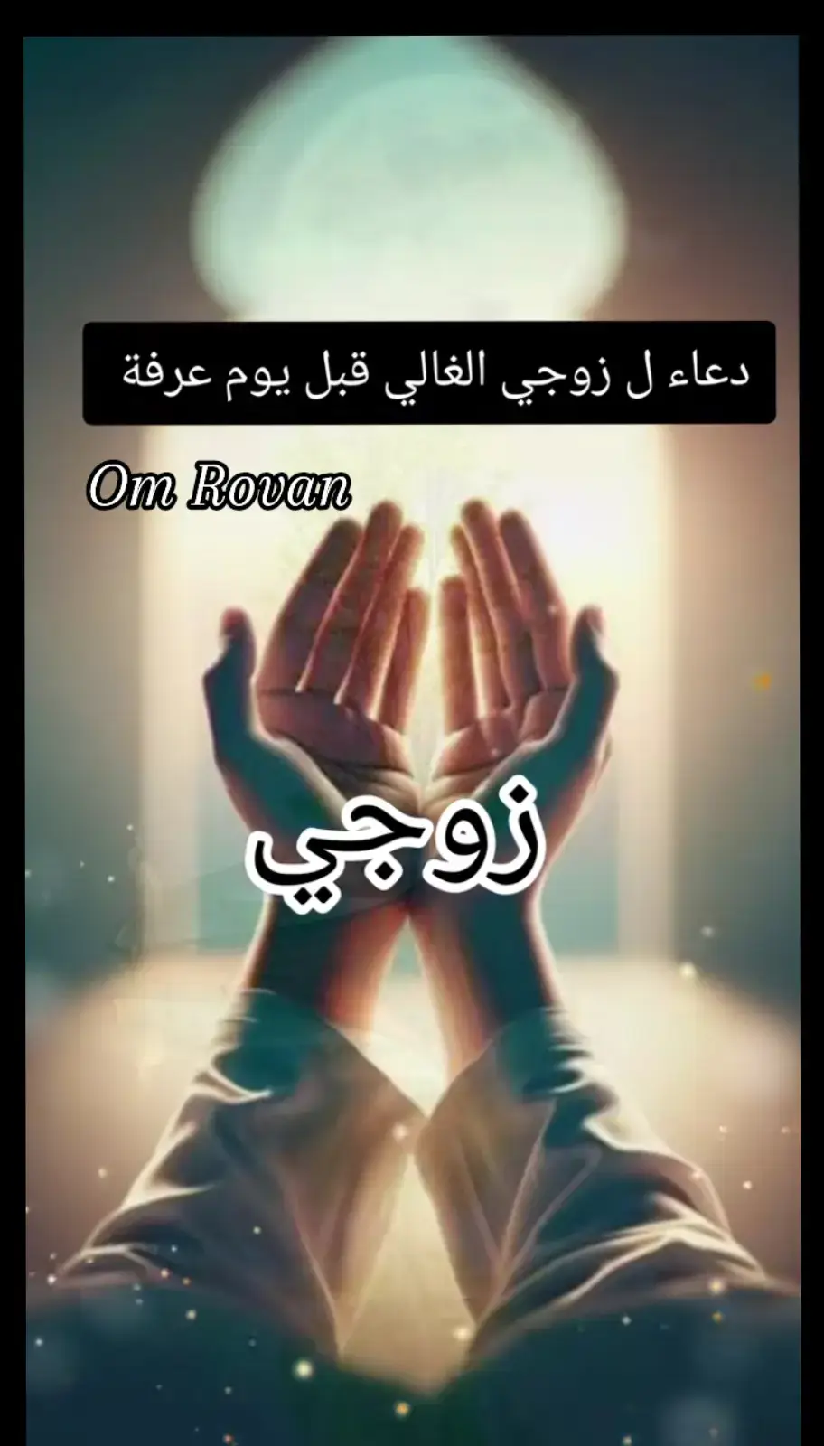 اللهم امين يارب العالمين يا حبيبي 🤲♥️♥️♥️♥️