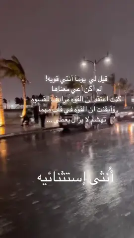 #انثى_إيستثنائيه🤨 #انثى_إيستثنائية🍯نورالقمر_باقي #اكسبلوررررر_لايك_متابعه_كومنت_فولو_لاهنت 