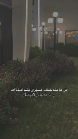 الله يُمهل ولا يُهمل❤️ #اكسبلور #مالي_خلق_احط_هاشتاقات #ترند_تيك_توك #الشعب_الصيني_ماله_حل😂😂 #tiktok 