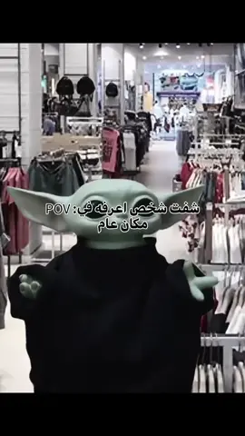 #creatorsearchinsights #بيبي_يودا  #شخص #مكان #السعودية #قطر #دبي #ضحك #وناسة  #بيبي_يودا #🤣🤣 #بيبي_يودا_😂 #ترند_تيك_توك 